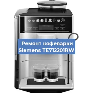 Чистка кофемашины Siemens TE712201RW от кофейных масел в Тюмени